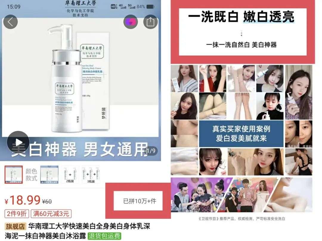 不知名化妝品傍上高校，產(chǎn)品賣出10w+