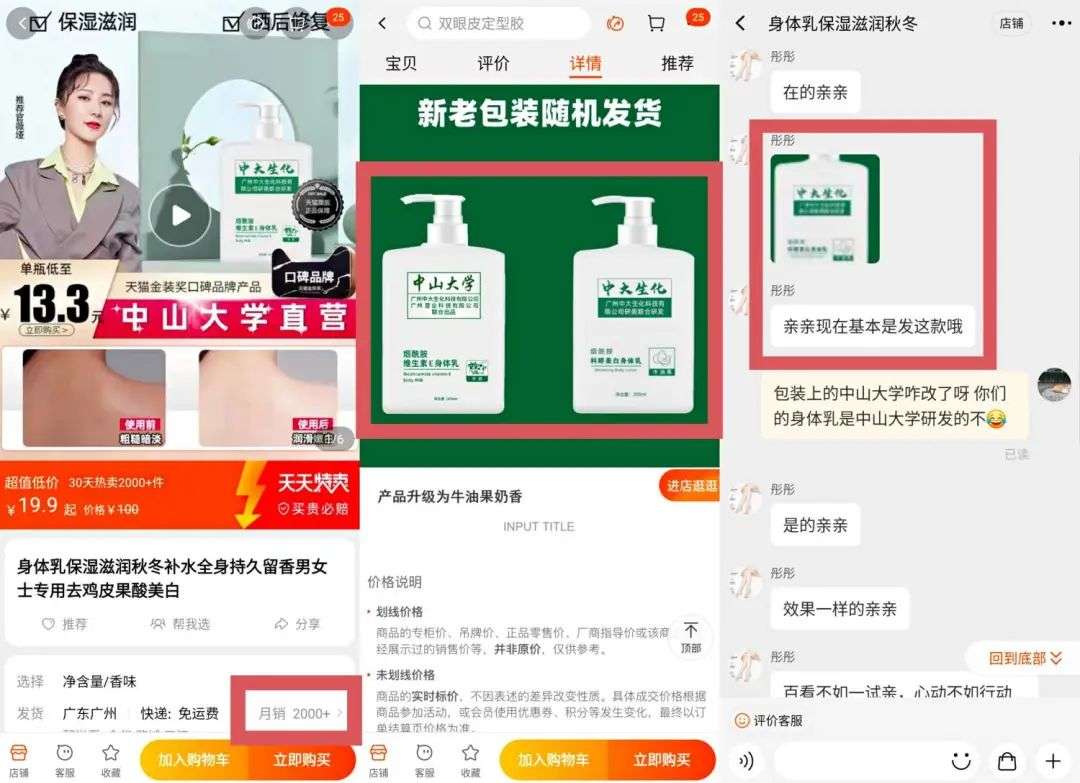 不知名化妝品傍上高校，產(chǎn)品賣出10w+