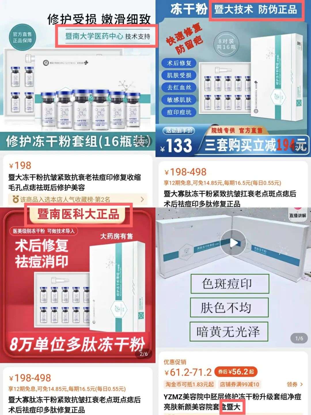 不知名化妝品傍上高校，產(chǎn)品賣出10w+