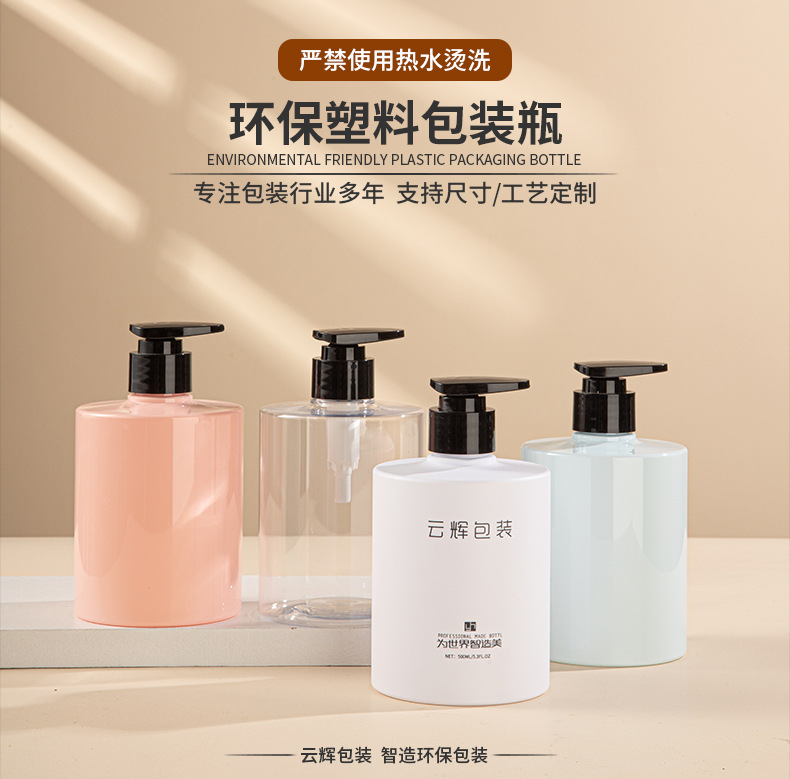 定制PET泵頭按壓身體乳瓶 沐浴露瓶子包材 500ml化妝品洗發(fā)水瓶