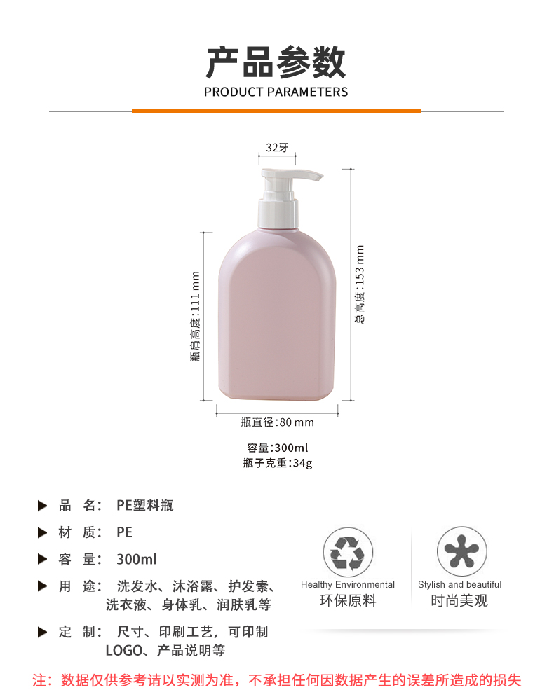 現(xiàn)貨300ml圓肩異型扁瓶PE日化用品母嬰洗護包材洗發(fā)水身體乳瓶子